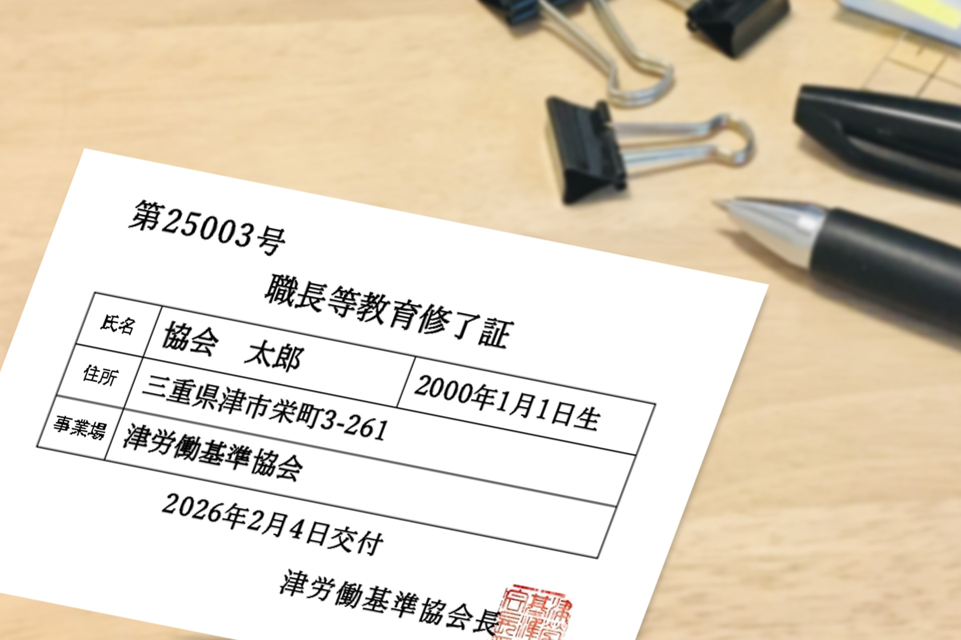 再交付・書替